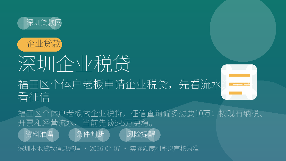 深圳企业税贷内容配图