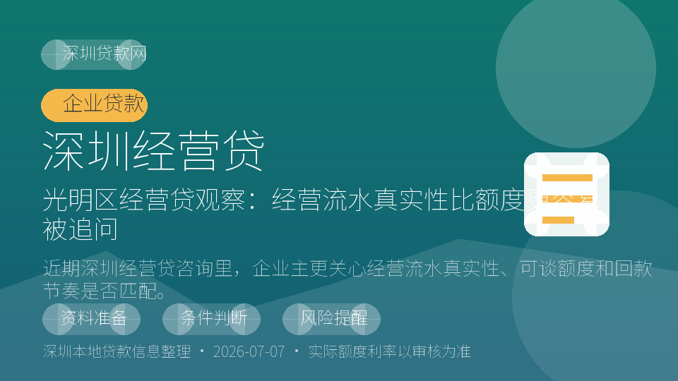 深圳经营贷内容配图