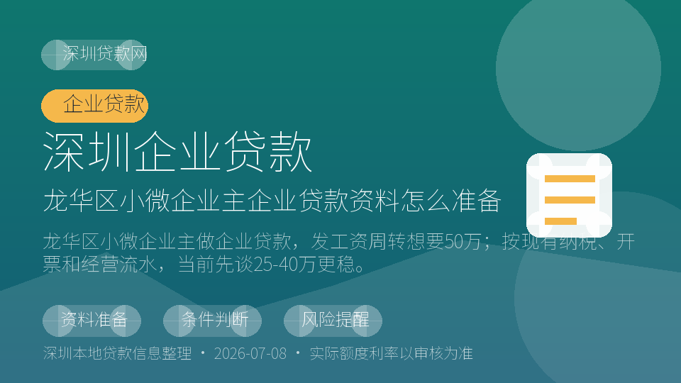 深圳企业贷款内容配图
