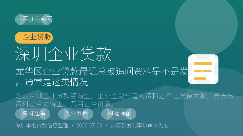 深圳企业贷款内容配图