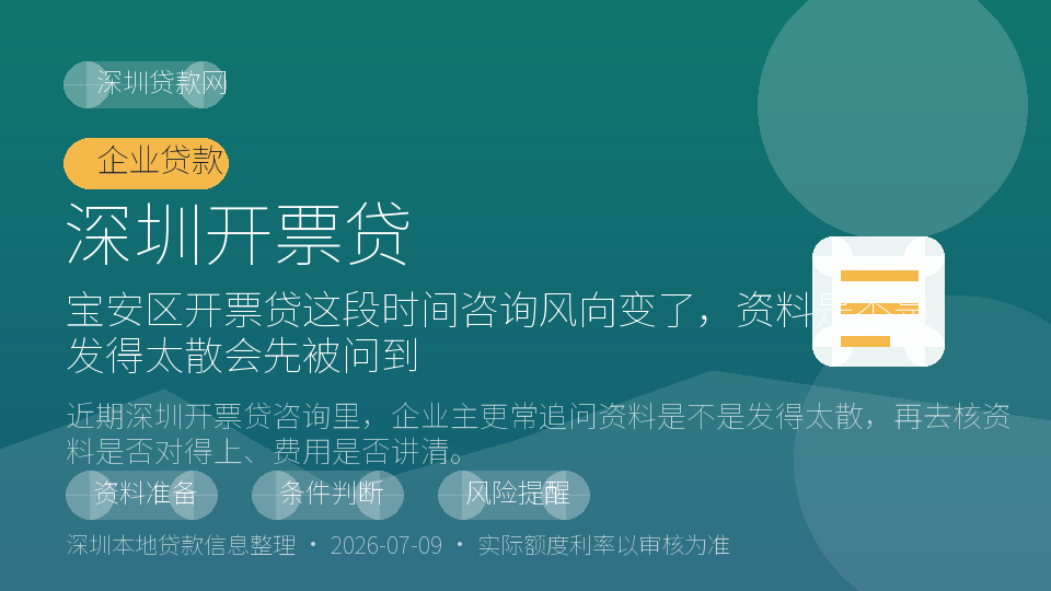 深圳开票贷内容配图
