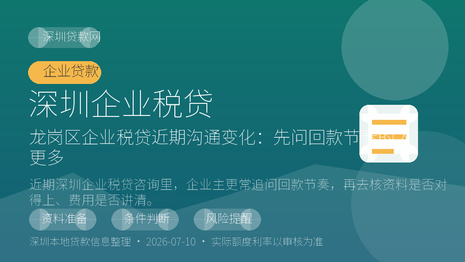 深圳企业税贷内容配图