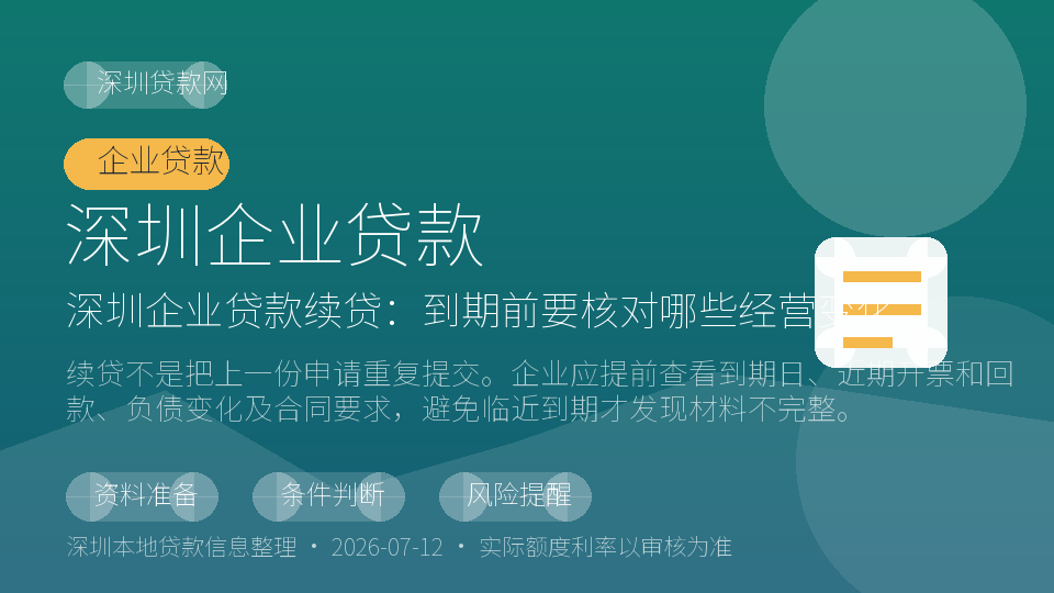 深圳企业贷款内容配图