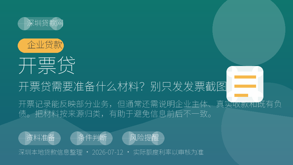 深圳开票贷内容配图