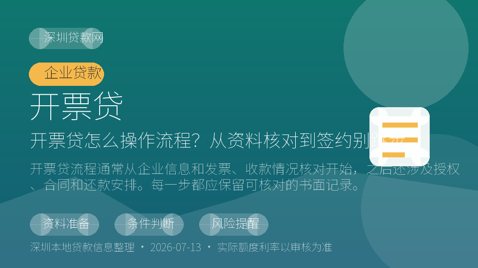 深圳开票贷内容配图
