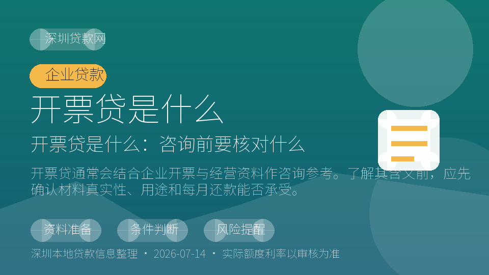 深圳开票贷是什么内容配图