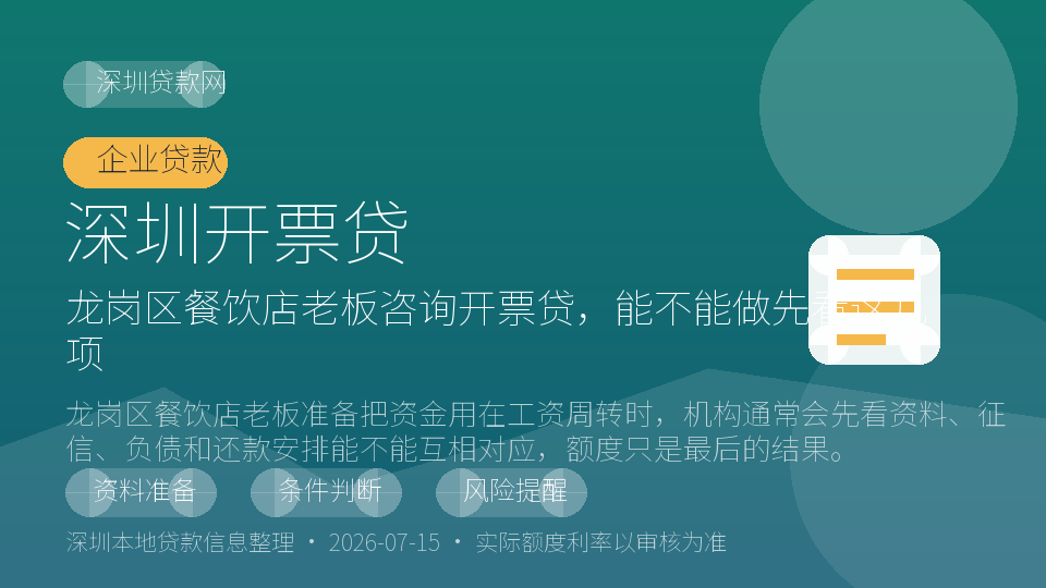 深圳开票贷内容配图