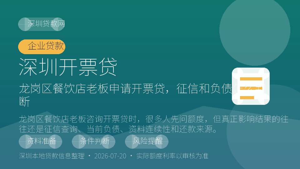 深圳开票贷内容配图